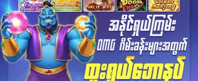 OMG ဂျက်ပေါ့တ် promotion