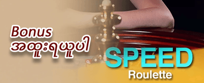 နေ့စဉ် VIP ငွေပြန်အမ်းမှု ပရိုမိုးရှင်း promotion banner